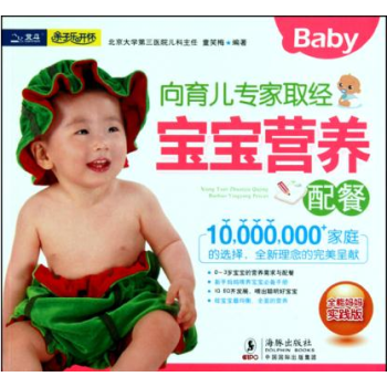 宝宝营养与饮食全程指导 + 向育儿专家取经宝宝营养配餐 pdf epub mobi 电子书 下载