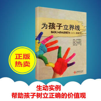 為孩子立界限 pdf epub mobi 電子書 下載