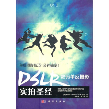 DSLR數碼單反攝影實拍聖經 pdf epub mobi 電子書 下載