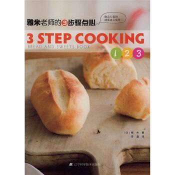 雅米老師的3步驟點心