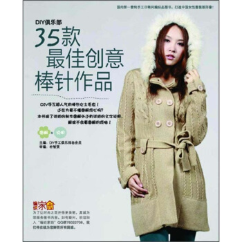 35款最佳创意棒针作品 pdf epub mobi 电子书 下载