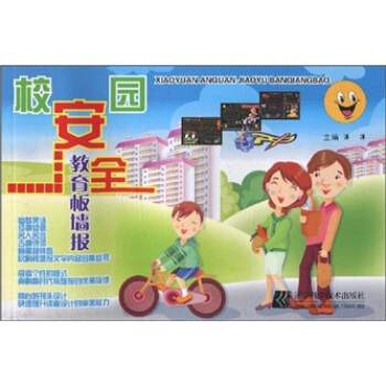 校園安全教育闆牆報