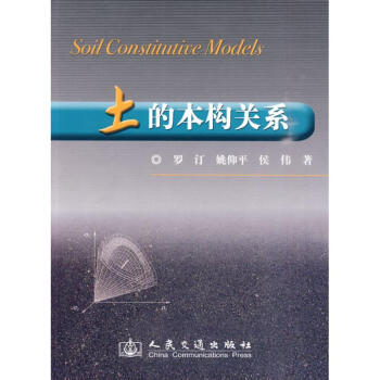 土的本构关系 pdf epub mobi 电子书 下载