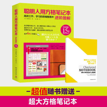 聪明人用方格笔记本 pdf epub mobi 电子书 下载