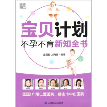 宝宝计划：不孕不育新知全书 pdf epub mobi 电子书 下载
