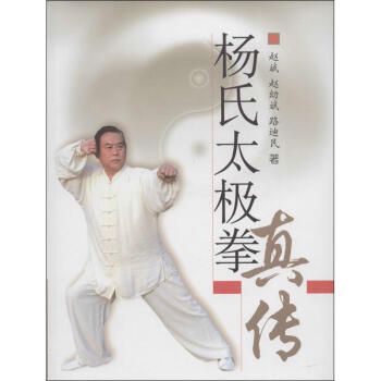 杨氏太极拳真传 pdf epub mobi 电子书 下载