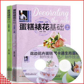 蛋糕裱花基礎 上下冊套裝全套 升級版 製作蛋糕的書 王森裱花書籍 烘焙蛋糕裱花大全書 麵包 pdf epub mobi 電子書 下載