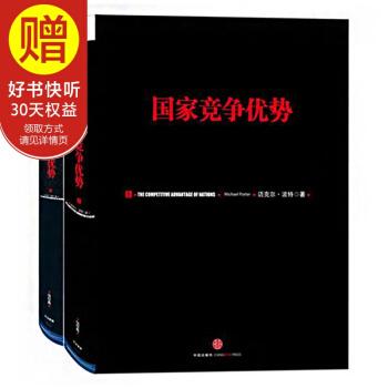 包邮 国家竞争优势（套装共2册） 中信出版社 pdf epub mobi 电子书 下载
