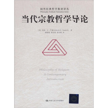 當代宗教哲學導論 pdf epub mobi 電子書 下載