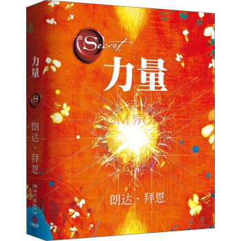 力量-- 书《秘密》作者朗达·拜恩修订版 pdf epub mobi 电子书 下载