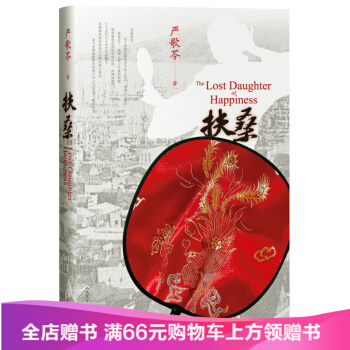 扶桑 严歌苓（精装） pdf epub mobi 电子书 下载
