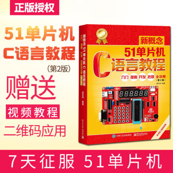 包郵 郭天祥新概念51單片機C語言教程--入門提高開發拓展全攻略第2版 c語言入門書籍 pdf epub mobi 電子書 下載