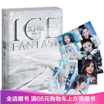 新书现货 幻城 郭敬明著 十年纪念珍藏版 青春文学代表作品 爱恨交织的玄幻世界经典长篇小说 pdf epub mobi 电子书 下载