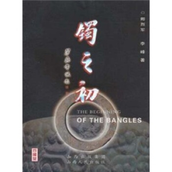 鐲之初 pdf epub mobi 電子書 下載