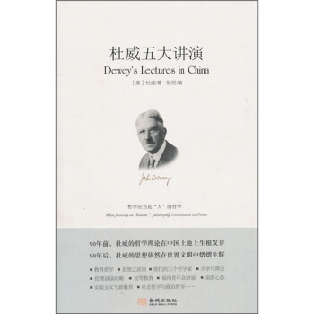 杜威五大講演