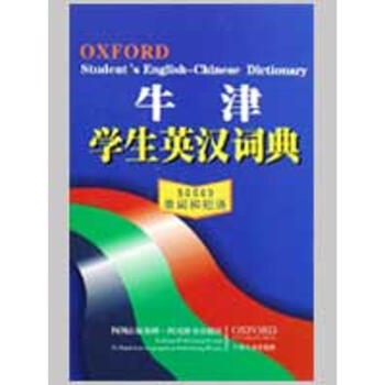 牛津學生英漢詞典 pdf epub mobi 電子書 下載
