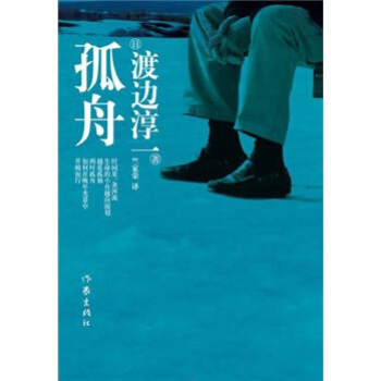 孤舟 pdf epub mobi 電子書 下載