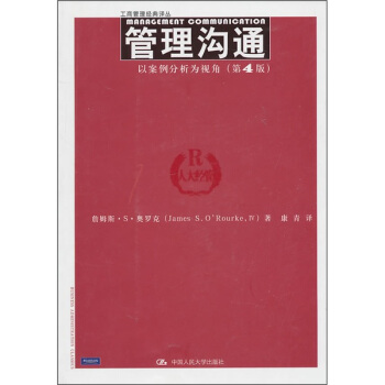 管理沟通：以案例分析为视角（第4版） pdf epub mobi 电子书 下载