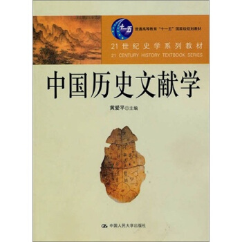 中國曆史文獻學 pdf epub mobi 電子書 下載