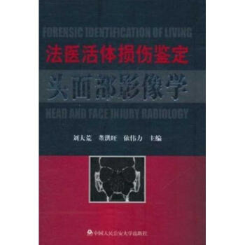 法医活体损伤鉴定头面部影像学 pdf epub mobi 电子书 下载