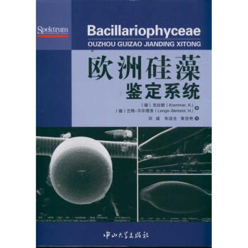 欧洲硅藻鉴定系统 pdf epub mobi 电子书 下载