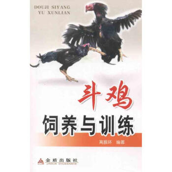 斗鸡饲养与训练 pdf epub mobi 电子书 下载