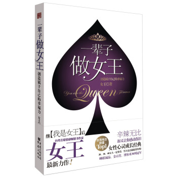 一辈子做女王 pdf epub mobi 电子书 下载
