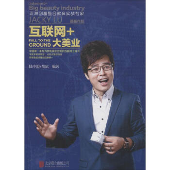 互联网+大美业 pdf epub mobi 电子书 下载