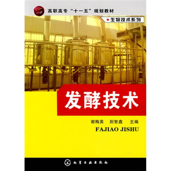 发酵技术
