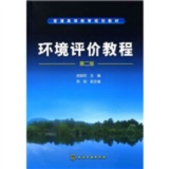 環境評價教程 pdf epub mobi 電子書 下載