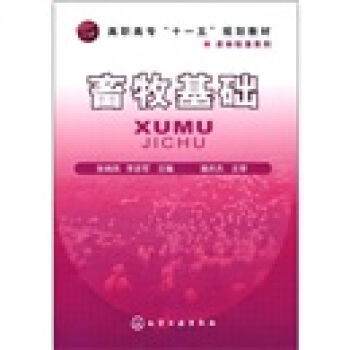 畜牧基礎