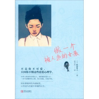 做一个被人追的女孩 pdf epub mobi 电子书 下载