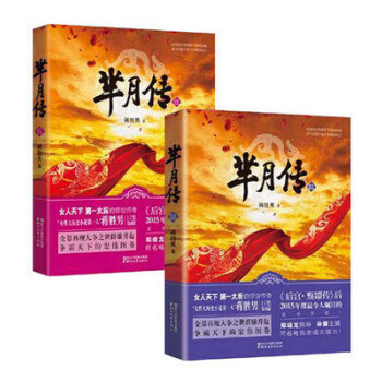 羋月傳5-6 全2冊 羋月傳原著小說 蔣勝男壯闊演繹中國太後的驚世傳奇 甄嬛傳 後2015