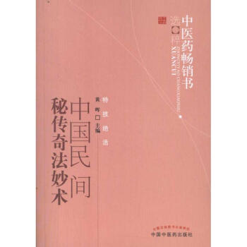 中国民间秘传奇法妙术 pdf epub mobi 电子书 下载