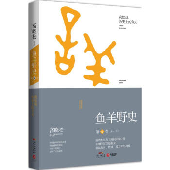 魚羊野史第6捲 pdf epub mobi 電子書 下載