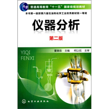 仪器分析 pdf epub mobi 电子书 下载