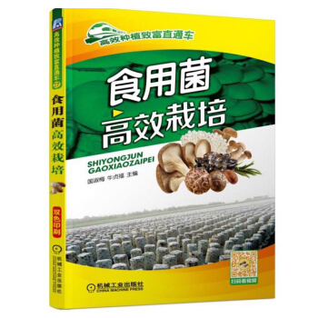 包邮 食用菌栽培 菌类种植技术教程书籍 食用菌病虫害诊断技术 食用菌实用栽培技术 pdf epub mobi 电子书 下载