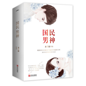国民男神（上、中、下册） pdf epub mobi 电子书 下载