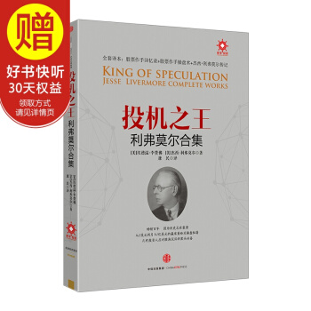 投機之王利弗莫爾閤集 中信齣版社 pdf epub mobi 電子書 下載
