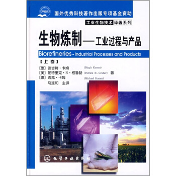 生物煉製：工業過程與産品（上捲） pdf epub mobi 電子書 下載
