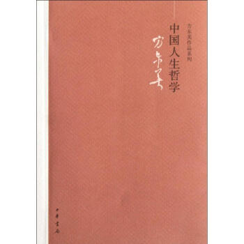 中國人生哲學 pdf epub mobi 電子書 下載