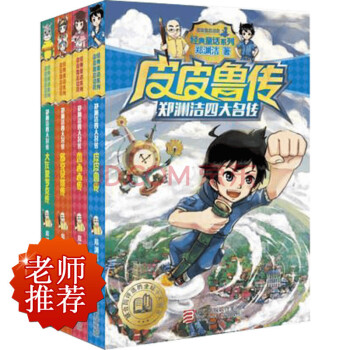 郑渊洁四大名传 pdf epub mobi 电子书 下载