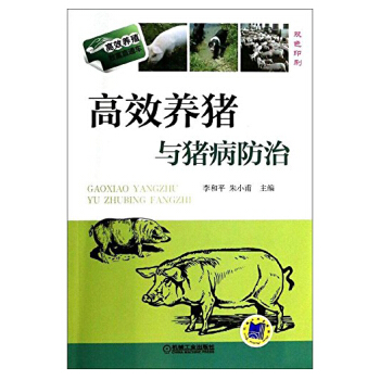 包邮 养猪与猪病防治 实用养猪技术大全 科学养猪 猪病治疗书 畜禽常见病诊 pdf epub mobi 电子书 下载
