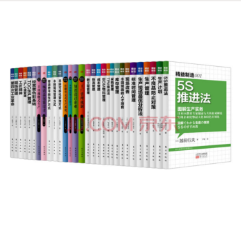 【精益製造係列】精益製造係列30本——引進日本精益管理書係 pdf epub mobi 電子書 下載