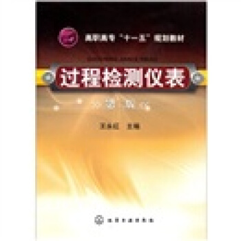过程检测仪表 pdf epub mobi 电子书 下载