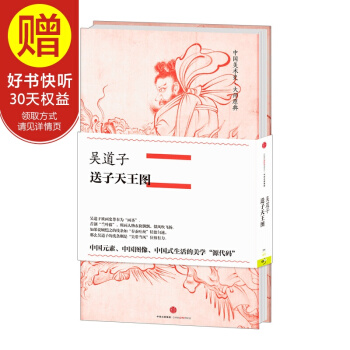 中國美術史·大師原典係列 吳道子·送子天王圖 中信齣版社 pdf epub mobi 電子書 下載