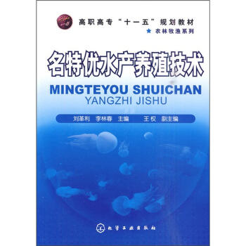 名特优水产养殖技术 pdf epub mobi 电子书 下载