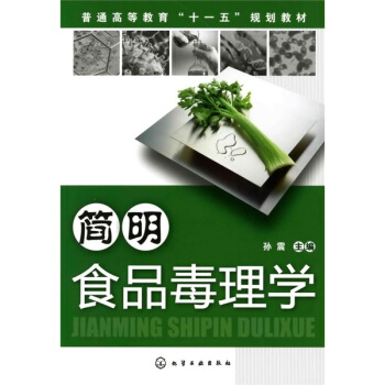 簡明食品毒理學 pdf epub mobi 電子書 下載
