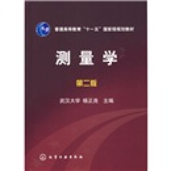 测量学 pdf epub mobi 电子书 下载