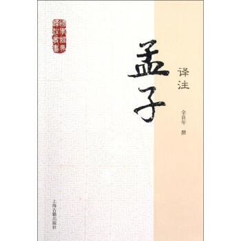 孟子译注 pdf epub mobi 电子书 下载
